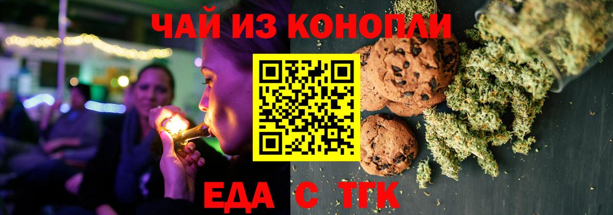 Еда ТГК марихуана  Вход с VPN  Кувандык 