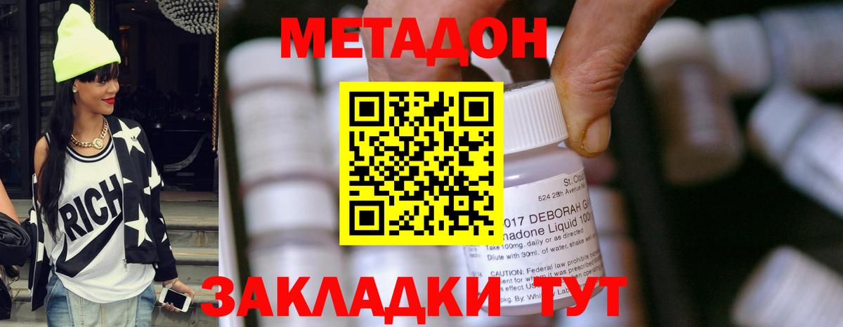 МЕТАДОН methadone  МЕТАДОН кристалл  Вход с VPN  Кувандык 